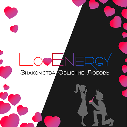 Сайт знакомств Энергия любви